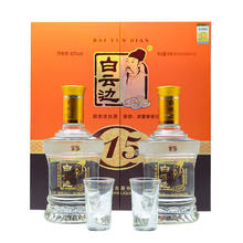 年货大集、淘金币可用：白云边 15年陈酿 42度 兼香型 450ml*2瓶 礼盒装