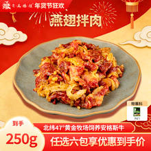 齐函杨佳 齐齐哈尔拌肉十二选六件生鲜雪花牛肉食材烧烤烤肉火锅半成品组合 燕翅拌肉250g