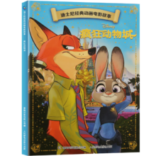 迪士尼 疯狂动物城 经典动画电影故事绘本 注音版 3-6岁幼儿童图画书*5件（任选）