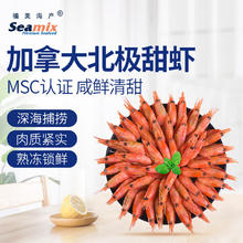再降价：禧美海产 加拿大熟冻北极甜虾 1斤/袋*5件 65-85只 MSC认证 海鲜水产