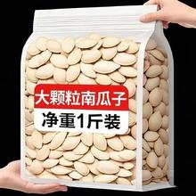 森林小将 南瓜子精选原味大颗粒白瓜子 休闲零食