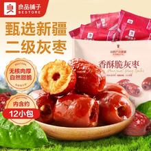 良品铺子 脆枣无核香酥脆灰枣400g独立小包装新疆免洗红枣休闲零食