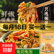 原味糯米笋 免切免泡 500g/袋*2件