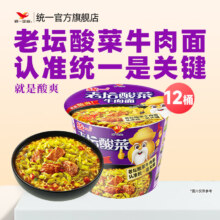 统一方便面 来一桶红烧香辣牛肉面老坛酸菜藤椒夜宵 泡面 速食12桶 老坛酸菜12桶