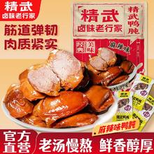 精武 麻辣鸭肫320g熟食即食鸭胗卤味零食小包装休闲小吃
