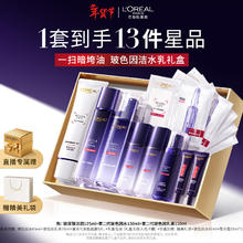 欧莱雅 玻色因洁水乳套装礼盒 补水抗皱护肤品 生日新年礼物