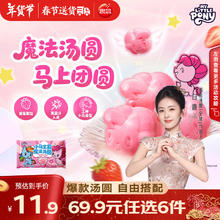 思念 活动只有今天！小马宝莉魔法草莓汤圆 160g*袋