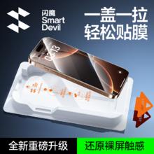 闪魔 苹果钢化膜小魔盒无尘仓1片