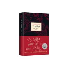 《百年孤独》（50周年纪念版、精装）