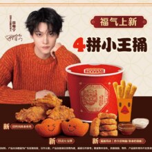 汉堡王 4拼小王桶 新品小食 同款规格
