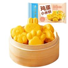 广州酒家 鸡蛋小米糕 200g*2袋 16个
