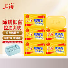 上海药皂 上海 硫磺皂85克*5（拍3件送皂盒）