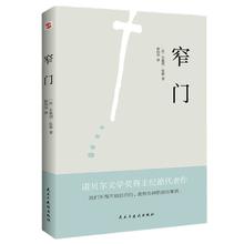 窄门 我们所追求的幸福_究竟是来自于我们真正的内心?还是外界的定义?窄门会给你答案