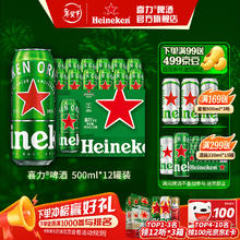 喜力 新年礼盒!经典啤酒500mL*12罐年货礼盒 赠500ml*3罐