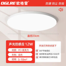 LED超薄三防吸顶灯 12W 声光控 防水浴室卫生间阳台卧室厨卫走廊灯 升级款
