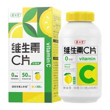 淘金币可用：维生素C片 柠檬味 300片