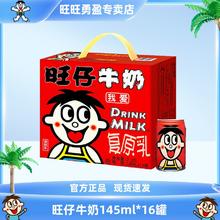 旺旺 旺仔牛奶