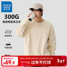 真维斯 男士重磅款圆领纯色卫衣