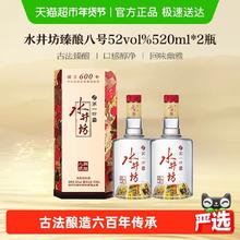 水井坊 梁朝伟推荐-水井坊 臻酿八号52度520ml*2瓶浓香型白酒 纯粮食酒