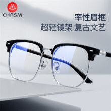 CHASM 近视眼镜 2204黑银 万新1.60防蓝光镜片 0-600度 商务休闲半框复古全框