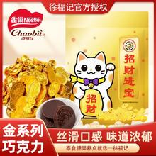 徐福记 Nestle 徐福记 奇欧比金币巧克力 300g 金元宝 新年糖 年货喜庆混合糖果