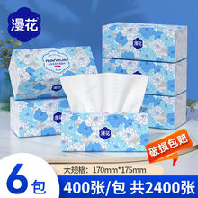 漫花 山茶花纸面巾 5层 400张*6包 家庭装餐巾纸
