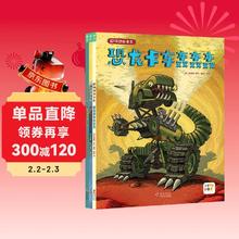 点读版 超级恐龙卡车全3册