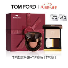 TOM FORD 气垫粉饼礼盒 持妆T气垫0.7+柔焦粉饼套装新年情人节礼物女