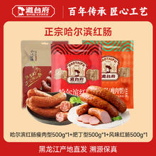道台府 正宗哈尔滨红肠 500g 东北特产 开袋即食 火腿肠 俄罗斯烟熏香肠 红肠组合1500*1
