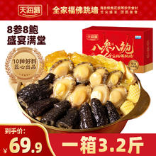 天海藏 佛跳墙 1600g 八参八鲍 加热即食
