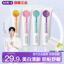 舒客 流光氨基酸亮白竹炭牙膏 含氟护龈 120g*3支+140g*1支
