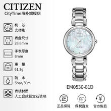 限移动端、年货大集：CITIZEN L花语风吟系列 28.8毫米光动能腕表 EM0533-82Y