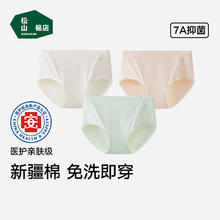 松山棉店 新疆棉7A女士无痕三角裤 3条 2XL 米白+浅绿+肤色 热销色