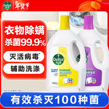 京东PLUS：滴露 衣物消毒除菌液 柠檬3L+薰衣草3L