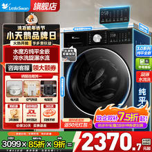 小天鹅 小乌梅3.0轻享版 10kg 滚筒洗衣机 TG10SC08PRO