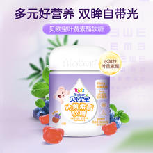88VIP会员：贝欧宝 0糖叶黄素酯软糖 【180g/60粒】