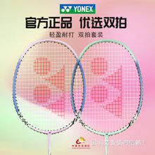 国家补贴：YONEX 羽毛球拍对拍专业训练轻量耐打2支套装NR6000i附球2条手胶