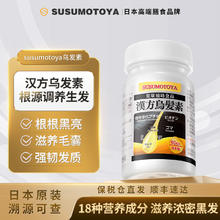 保健品 汉方乌发素 520mg*60粒