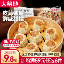 大希地 梅干菜猪肉烧麦 500g 早餐半成品速冻食材