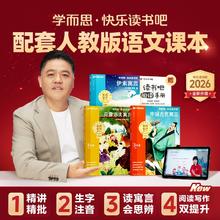 学而思《快乐读书吧三四年级下册》书单