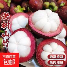 京喜加 活动只有今天！新鲜水果山竹 2斤装