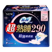 苏菲 卫生巾夜用 290mm 柔棉感 10片 爆款试用
