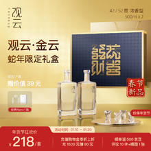 观云 马年礼盒 42%vol/52%vol 浓香型白酒 500ml*2瓶 礼盒装