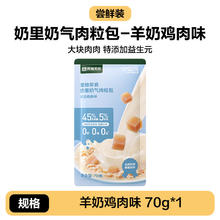 网易严选 奶里奶气猫咪羊奶肉粒湿粮包