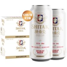 88VIP：施泰克 9度原浆啤酒 500ml*12听*2箱 浑浊型传统德式