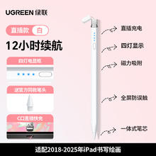 绿联 【兼容18-25年iPad】绿联电容笔适用苹果ipad11磁吸手写笔iPad air7苹果笔apple pencil平替触屏笔平板触控笔