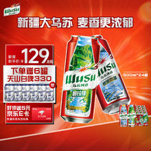 乌苏 红乌苏小麦啤酒 500mL 24罐 整箱装