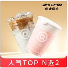 京东外卖 库迪咖啡 杏皮水大杯*2（ 可加价选其他款式）