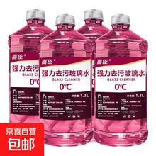 京喜 汽车玻璃水0度1300ml*4瓶
