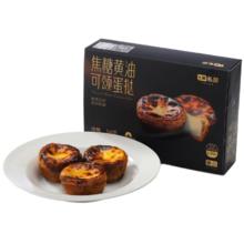 七鲜私厨 焦糖黄油可颂蛋挞480g、6个装
